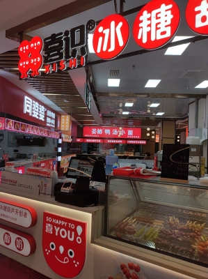 赤峰冰糖葫蘆店電話號碼-第1張圖片