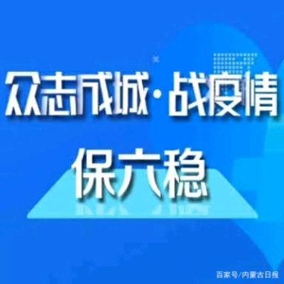 舉報(bào)內(nèi)蒙赤峰疫情電話是多少號(hào)-第1張圖片