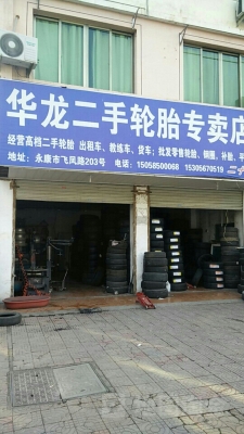 赤峰輪胎專賣店電話-第1張圖片