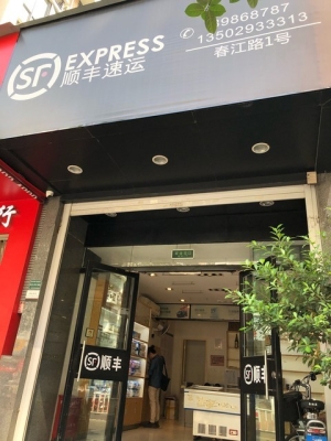 赤峰林東順豐快遞電話號碼-第1張圖片