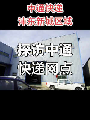 中通快遞赤峰聯(lián)系電話查詢-第1張圖片