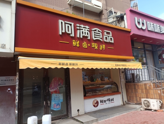 赤峰張記熟食店電話號碼-第1張圖片