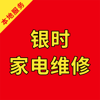 赤峰維修家電電話-第1張圖片