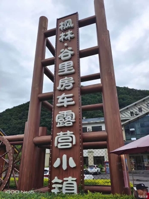 赤峰林谷露營基地電話號碼-第1張圖片