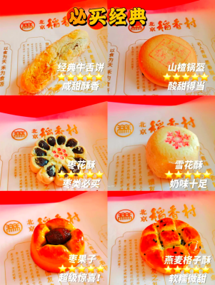 北京稻香村糕點(diǎn)赤峰店電話號(hào)碼-第1張圖片