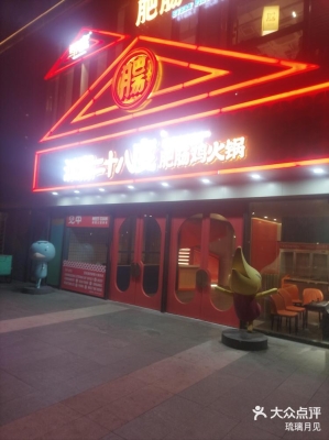 肥腸雞火鍋赤峰店地址電話是多少-第1張圖片