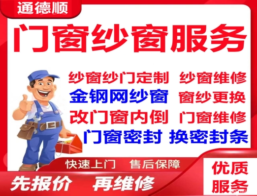 赤峰隱形紗窗門維修電話號碼-第1張圖片