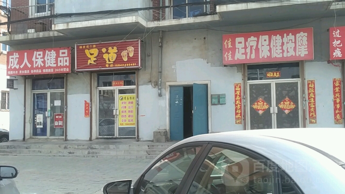 赤峰趙師傅足療店電話號碼-第1張圖片