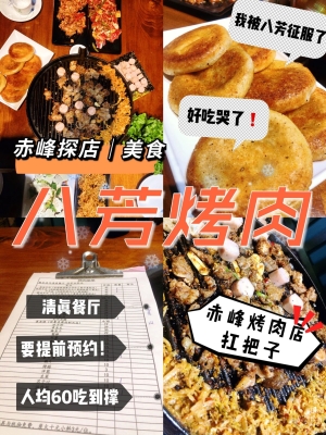 赤峰市八芳菜館電話號碼-第1張圖片