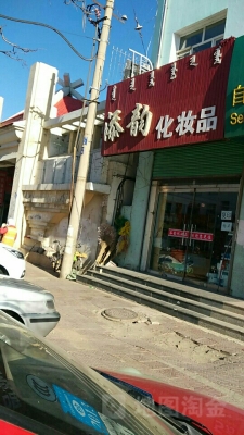 赤峰彩妝體驗(yàn)店地址電話號(hào)碼-第1張圖片