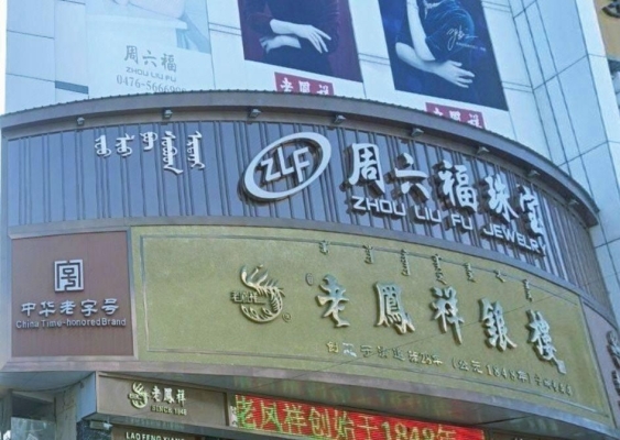 赤峰金飾維修地址查詢電話號碼-第1張圖片