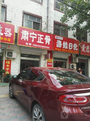 赤峰路正骨店電話號碼多少-第1張圖片