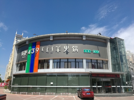 赤峰鑫鼎匯火鍋地址電話號碼-第1張圖片