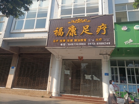 赤峰牛奶浴足療店電話號碼-第1張圖片