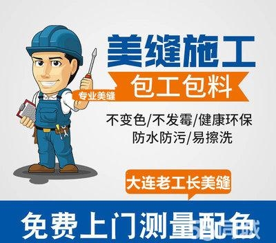 赤峰市美縫施工電話號碼-第1張圖片