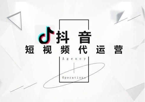 赤峰公司抖音代運(yùn)營(yíng)電話號(hào)碼-第1張圖片