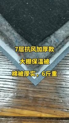 赤峰大棚用棉被廠家電話號(hào)碼-第1張圖片