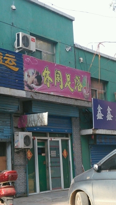 赤峰沐靜閣足浴店電話號碼-第1張圖片