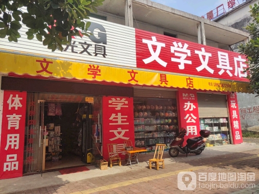 赤峰文體文具店地址電話號(hào)碼-第1張圖片