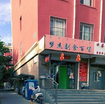 赤峰帝豪超市地址電話號碼-第1張圖片