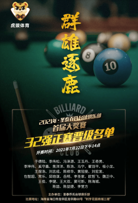 圣泰臺球會所赤峰分店電話號碼-第1張圖片