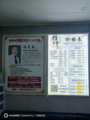 赤峰福源盲人按摩店電話(huà)號(hào)碼-第1張圖片