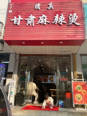 赤峰小唐麻辣燙電話號碼-第1張圖片