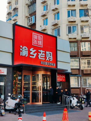 京味炸串赤峰店地址電話號(hào)碼-第1張圖片