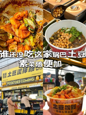 赤峰炸串土豆鍋巴店電話號碼-第1張圖片