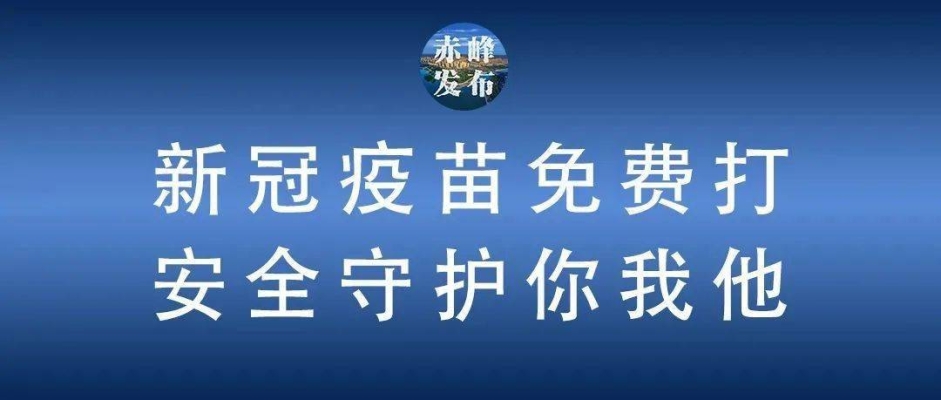 赤峰疫情志愿者招聘電話號(hào)碼-第1張圖片