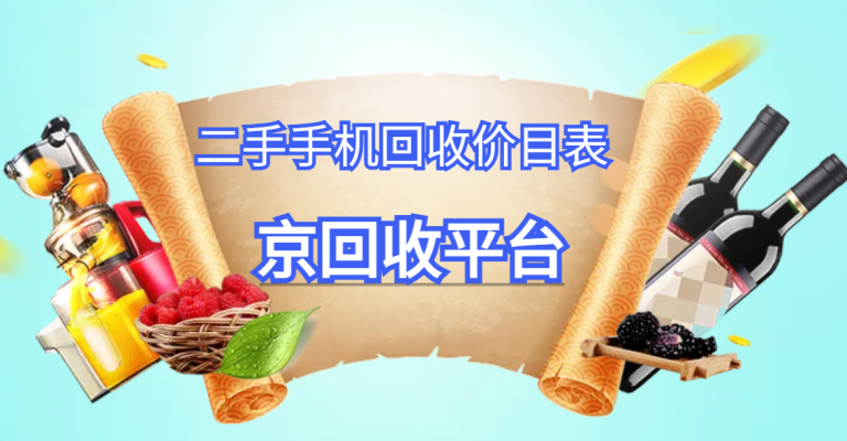 赤峰二手回收上門(mén)電話地址-第1張圖片