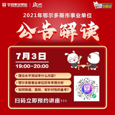 2021年度赤峰市(市直)事業(yè)單位公開(kāi)招聘工作人員簡(jiǎn)章-第1張圖片