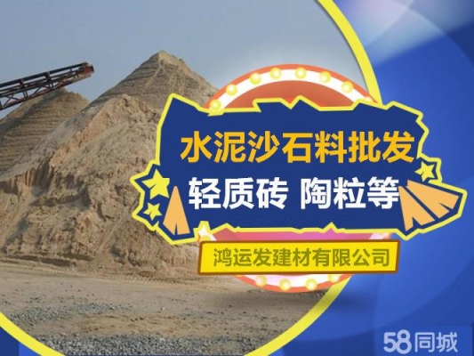 赤峰沙子水泥批發(fā)電話地址查詢-第1張圖片