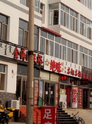 赤峰西城黑飯店電話多少號-第1張圖片