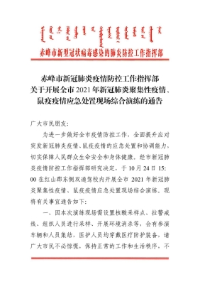 赤峰市疫情提醒電話查詢號(hào)碼-第1張圖片