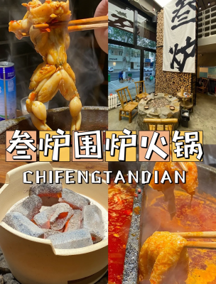 赤峰滋補(bǔ)火鍋店地址電話號碼-第1張圖片