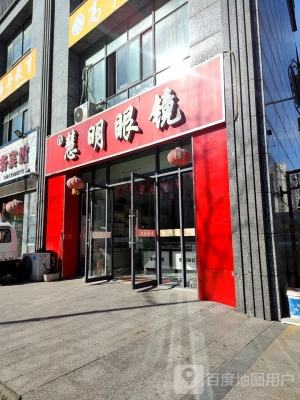 赤峰天山鎮(zhèn)眼鏡店電話號碼-第1張圖片