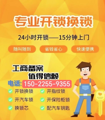 赤峰同城上門開鎖電話地址查詢-第1張圖片