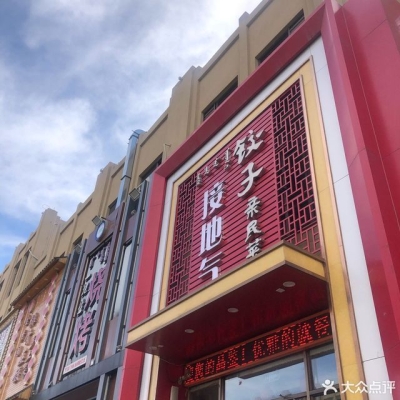 水餃赤峰新城店電話多少號(hào)-第1張圖片