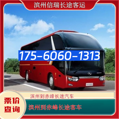 濱州到赤峰物流專線電話號碼-第1張圖片