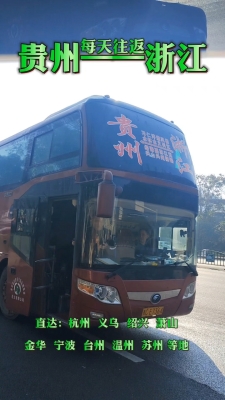 赤峰到浙江大巴車電話號(hào)碼-第1張圖片