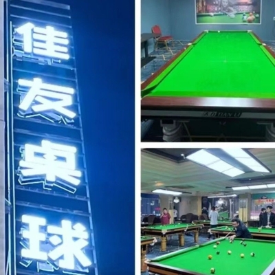 赤峰佳友臺球電話號碼多少-第1張圖片