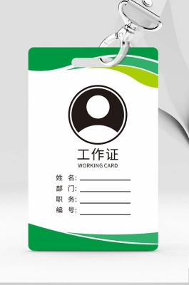 赤峰工作證制作公司電話號碼-第1張圖片