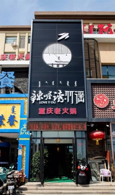 赤峰豪華火鍋店電話號(hào)碼多少-第1張圖片