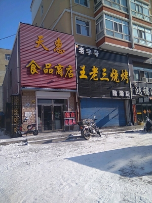 赤峰懷舊燒烤地址電話號(hào)碼查詢-第1張圖片