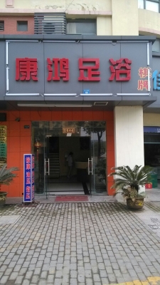 赤峰開(kāi)心足浴按摩電話號(hào)碼查詢-第1張圖片