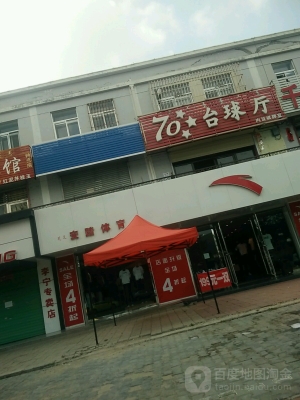 赤峰雙璽臺球館電話地址查詢-第1張圖片