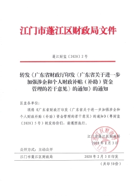 關(guān)于電話費(fèi)補(bǔ)貼的通知-第1張圖片