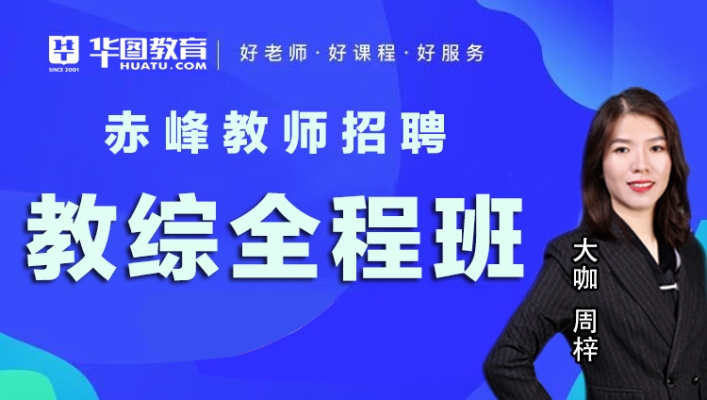 赤峰市教師招聘機(jī)構(gòu)電話號(hào)碼-第1張圖片