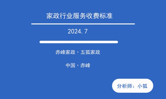 赤峰保潔家政電話多少號碼-第1張圖片